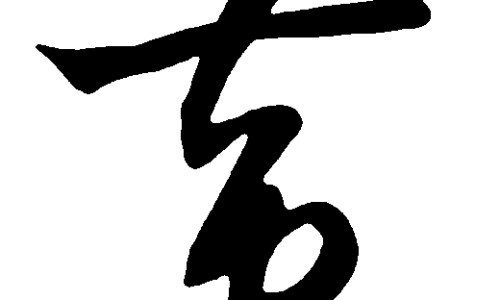 复方丹参片的功效主治什么病-复方丹参片的功效网 - 为你提供脑供血不足用什么药好、复方丹参片的功效主治什么病